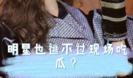 娱乐吃瓜虞书欣,娱乐吃瓜界的“瓜王”